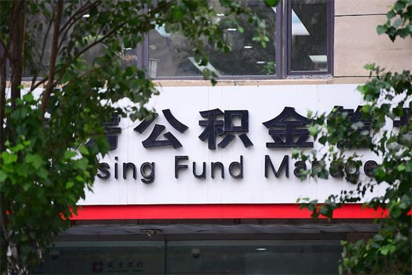 马鞍山离职公积金如何取出来（离职公积金怎么全部取出来）