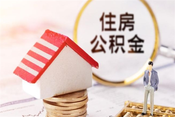 马鞍山欠了一身债能否提取公积金（欠债可以提取公积金吗）