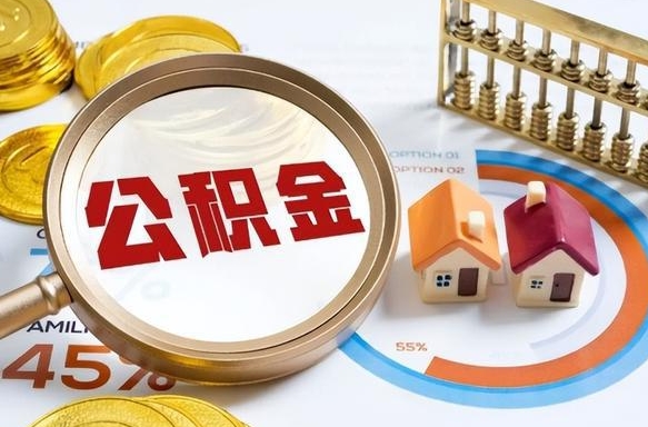 马鞍山住房公积金封存怎么回事（住房公积金封存状态是什么情况）